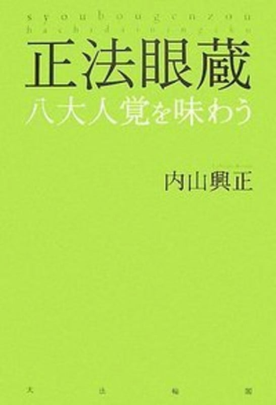 内山興正 おすすめランキング (76作品) - ブクログ
