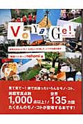 VOYAGE〔ヴォヤージュ:旅〕