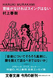 意味がなければスイングはない (文春文庫)の詳細を見る