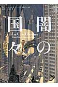 闇の国々 (II) (Sho Pro Books)