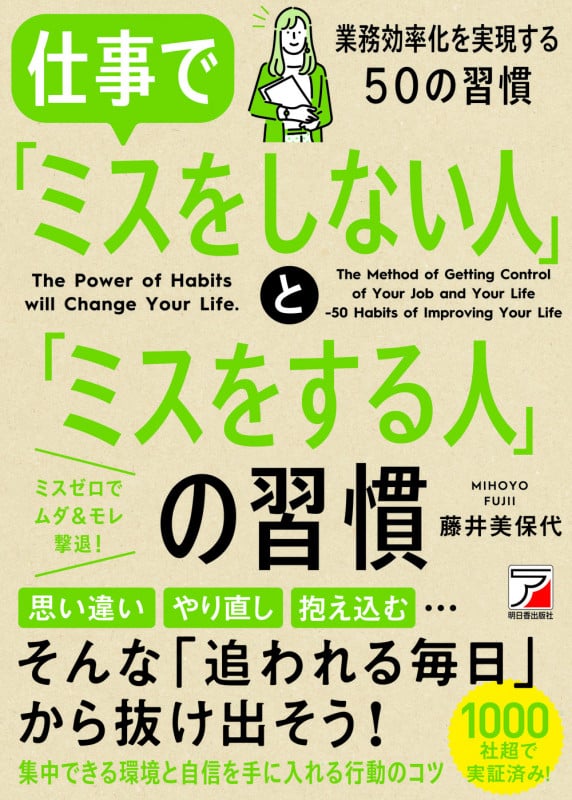 仕事で「ミスをしない人」と「ミスをする人」の習慣