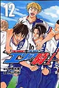 エリアの騎士 (12) (マガジンKC)