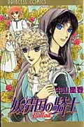 妖精国の騎士Ballad (プリンセスC)