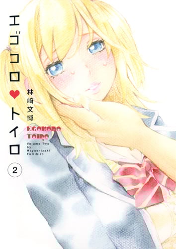 【中古】 つきあってよ！五月ちゃん ５/集英社/林崎文博 中古】 つきあってよ！五月ちゃん 5/集英社/林崎文博