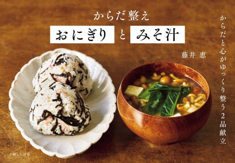からだ整えおにぎりとみそ汁