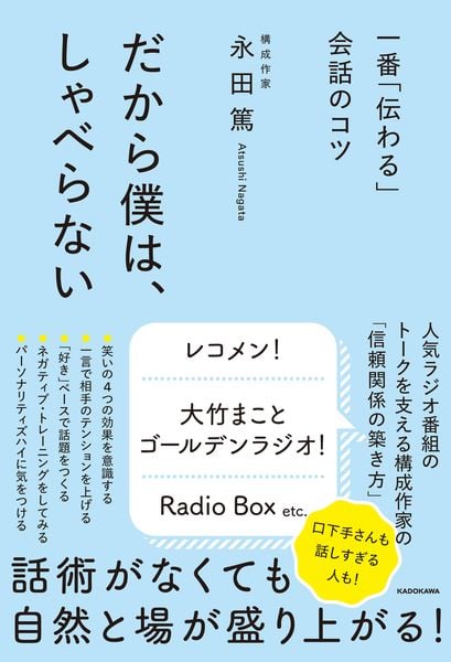一番「伝わる」会話のコツ だから僕は、しゃべらないの詳細を見る