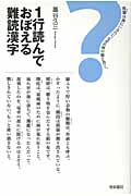 1行読んでおぼえる難読漢字