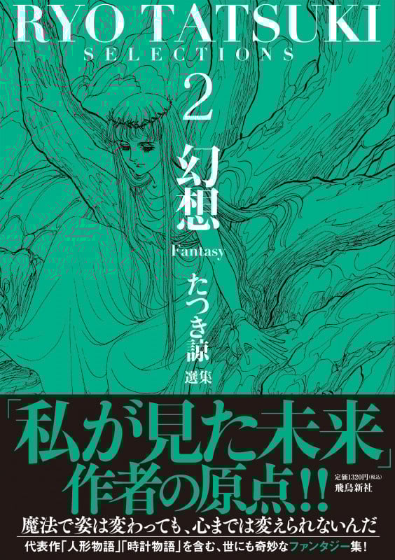 私が見た未来 入手困難　たつき詩 私が見た未来 完全版 | たつき諒 |本 | 通販 | Amazon