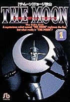 THE MOON(文庫版) (1) (小学館文庫)