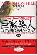 カーネギーの個人授業 巨富を築く人、誰でも活用できるそのテクニック カーネギーの個人授業 (前編)