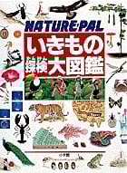 人間の許容・適応限界事典 | 長谷川博のあらすじ・感想 - ブクログ