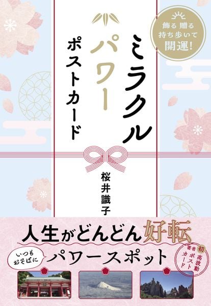 桜井識子 新刊情報 (100作品) - ブクログ