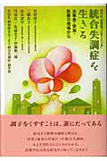 NHK「生活ほっとモーニング」統合失調症を生きる 当事者・家族・医療の現場からの詳細を見る