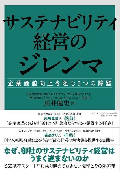 サステナビリティ経営のジレンマ 企業価値向上を阻む5つの障壁