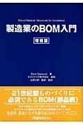 製造業のBOM入門