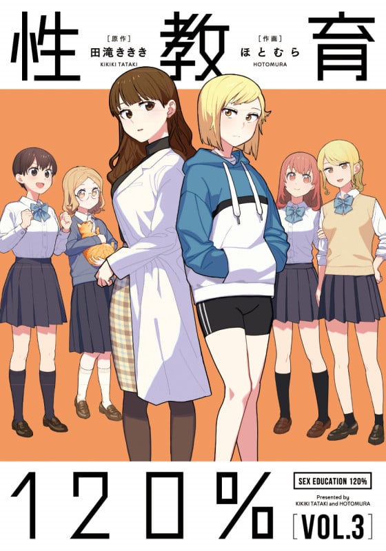 性教育120% VOL.3 (3)