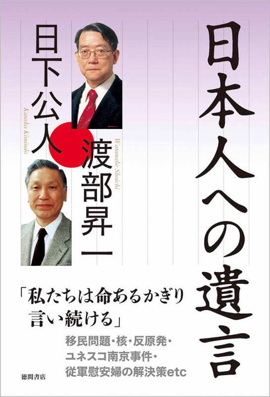 日本人への遺言の詳細を見る