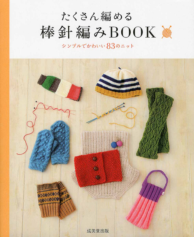たくさん編める 棒針編みBOOKの詳細を見る