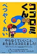 ココロミくん (2)