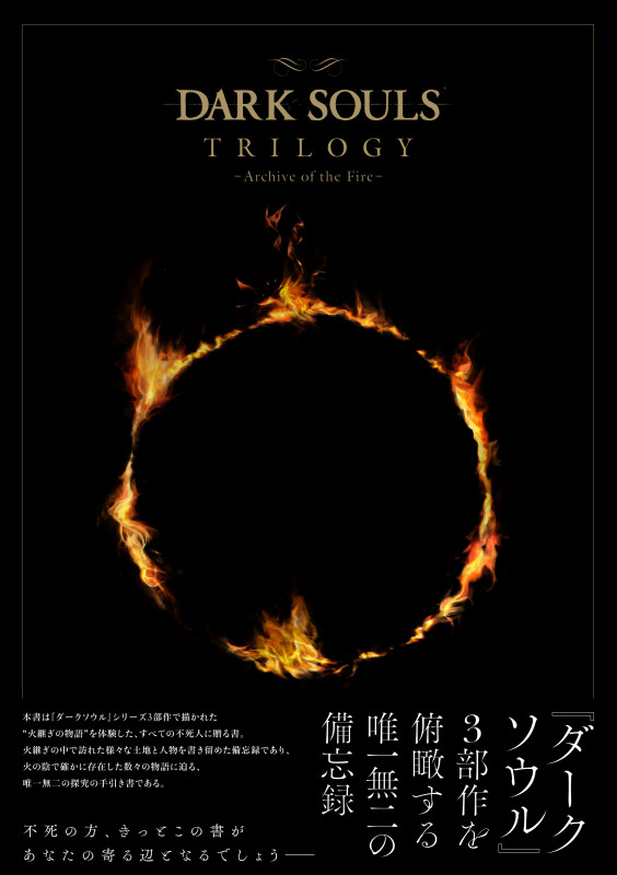 DARK SOULS TRILOGY -Archive of the Fire-