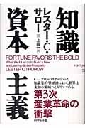 知識資本主義