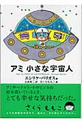 エンリケ・バリオス おすすめランキング (14作品) - ブクログ