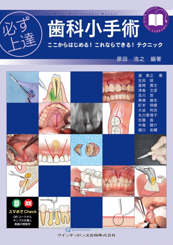 口腔外科研修ハンドブック | 原田浩之のあらすじ・感想 - ブクログ