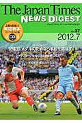 the japan times NEWS DIGEST (Vol.37(2012.7))