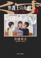 弁護士のくず 第二審 (1) (ビッグC)