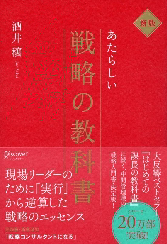 あたらしい戦略の教科書