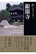 新版 古寺巡礼京都 (11)