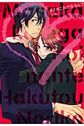 まさかこれが恋なんて (花音コミックス)