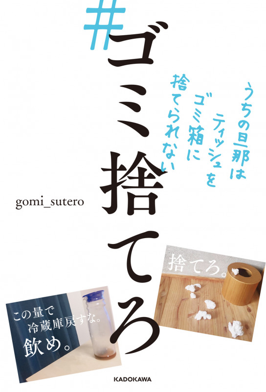 #ゴミ捨てろ うちの旦那はティッシュをゴミ箱に捨てられないの詳細を見る