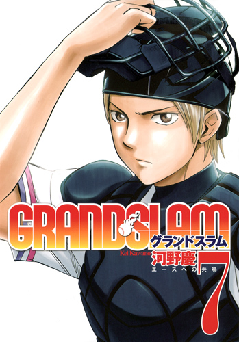 GRAND SLAM (7) (ヤングジャンプC)