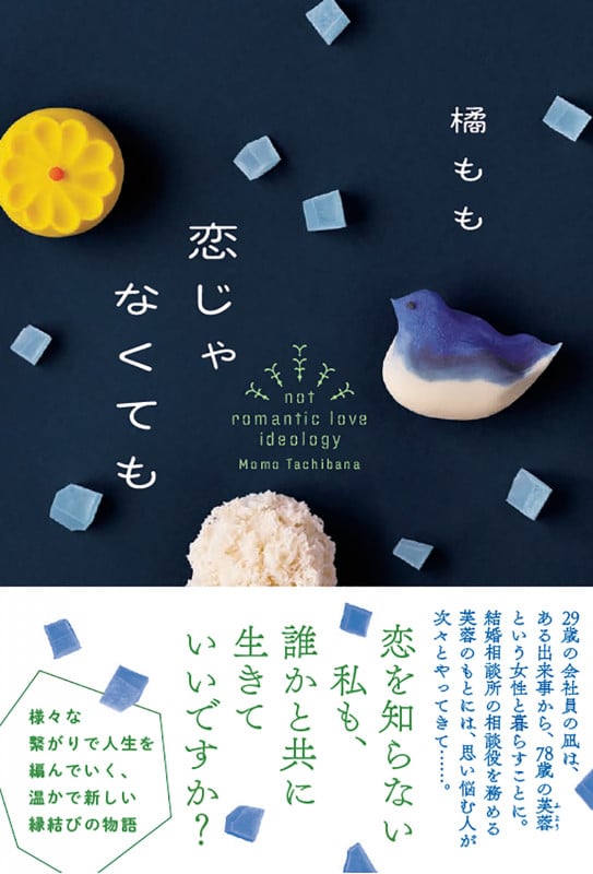 恋じゃなくてもの詳細を見る