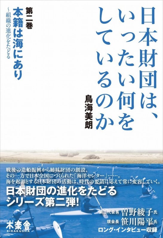 本 鶴子と雪洲 ハリウッドに生きた日本人/海竜社/鳥海美朗