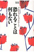 恐れることは何もない (Esoterica Selection)の詳細を見る