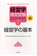 経営学検定試験公式テキスト (1)