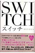 スイッチ