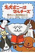 名犬ボニーはマルチーズ ボニー、犬の学校にいく (3)
