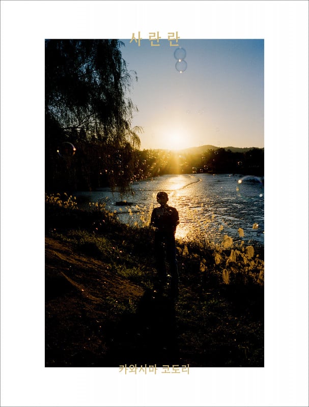 サランラン (Sa-lanlan)