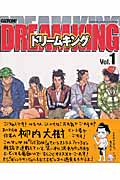 DREAM KING vol.1 (GSコミックス)の詳細を見る