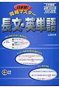 日本初!同時マスター 長文・英単語