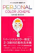 パーソナルカラー配色ブックの詳細を見る