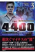 THE4400シーズンII 3