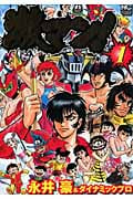 激マン!  ( 1) (ニチブン・コミックス)