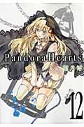 Pandora Hearts 12 (ジーファンタジーコミックス)