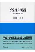 会社法概説