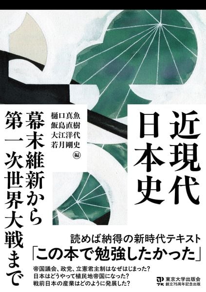 天皇の軍事輔弼体制 元帥と戦争指導の政治史 | 飯島直樹のあらすじ