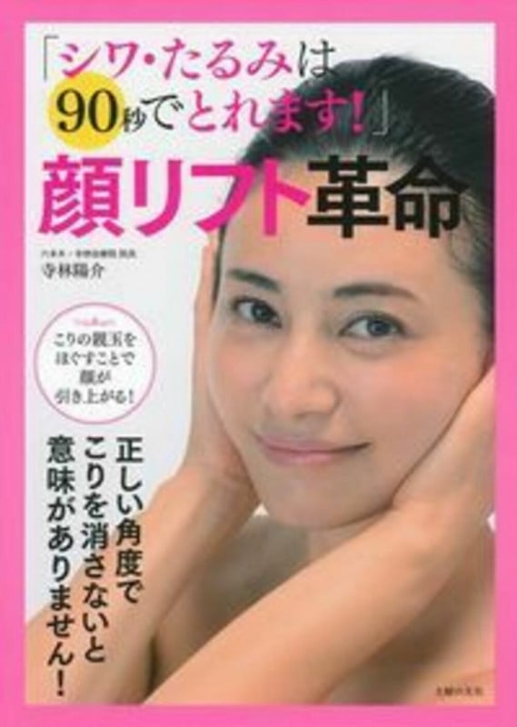 「シワ・たるみは90秒でとれます!」顔リフト革命 正しい角度でこりを消さないと意味がありません!